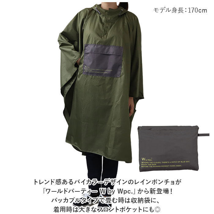 Wpc.「wpc レインコート R005 通販 レインポンチョ メンズ レディース 折りたたみ コンパクト」|レインコート|