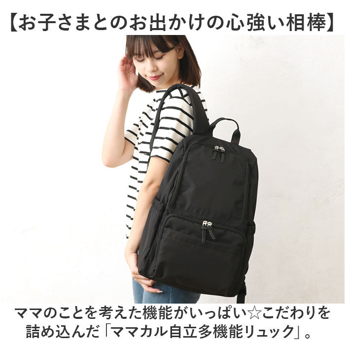 BACKYARD FAMILY「センバドー ママカル リュック 大容量 通販 リュックサック バックパック ディバッグ」|リュック|