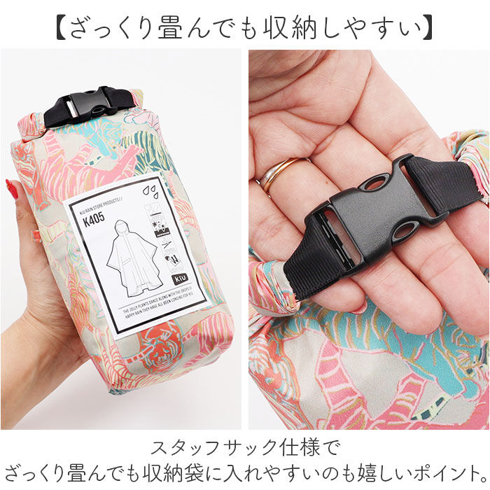 BACKYARD FAMILY「kiu キウ レインコート ポンチョ 通販 ポンチョスリーブ レインポンチョ 雨具 雨合羽 かっぱ」|レインコート|
