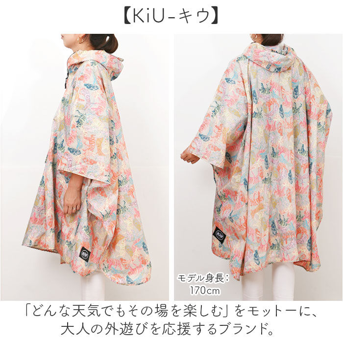BACKYARD FAMILY「kiu キウ レインコート ポンチョ 通販 ポンチョスリーブ レインポンチョ 雨具 雨合羽 かっぱ」|レインコート|
