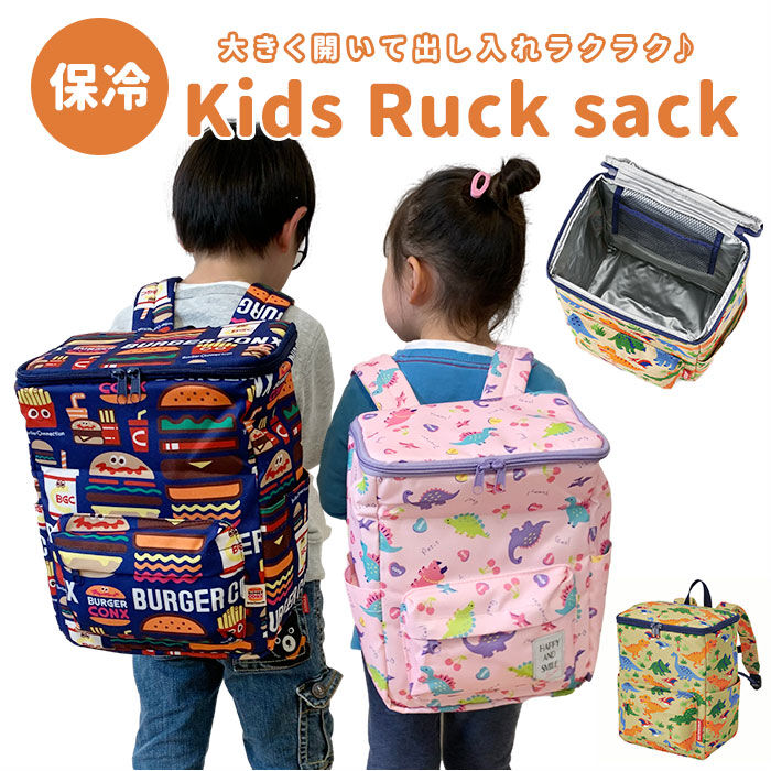 BACKYARD FAMILY「リュック こども 通販 スクエア 子供 子ども こども キッズ 子供用 スクエア型 保冷 小物入れ」|リュック|