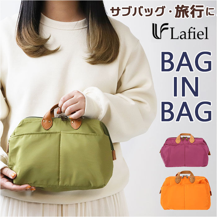 BACKYARD FAMILY「Lafiel ラフィール バッグインバッグ ポーチ 通販 サブバッグ バッグインバック サブバック」|その他|