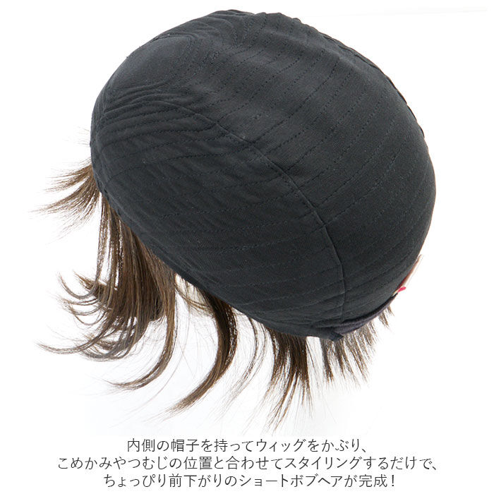 BACKYARD FAMILY「プリシラ ウィッグ フィット 通販 ショートボブ 帽子ウィッグ フルウィッグ ウィッグフィット」|ヘアスタイリング|