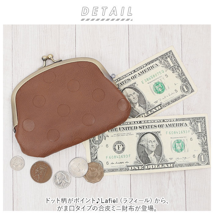 BACKYARD FAMILY「Lafiel ラフィール 合皮 がま口 ミニ財布 ミニバッグ 財布 ミニバック 通販 カード お札」|コインケース|