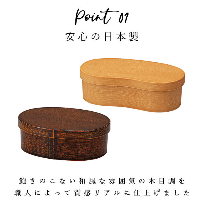 BACKYARD FAMILY「曲げわっぱ 弁当箱 日本製 レンジ対応 通販 そら豆型 わっぱ風 1段 抗菌 弁当箱 ランチケース」|食器・キッチングッズ|