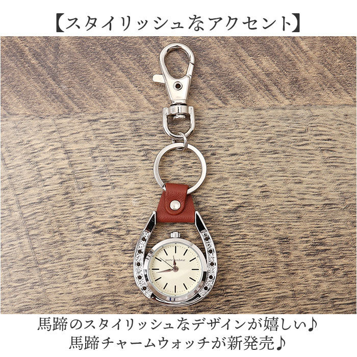 BACKYARD FAMILY「キーホルダー 時計 かわいい 通販 キーチェーンウォッチ チャームウォッチ 懐中時計 ウォッチ」|腕時計|