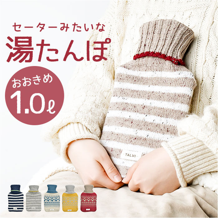 BACKYARD FAMILY「湯たんぽ お湯 1L 通販 TALVI ゆたんぽ 現代百貨 A70 かわいい おしゃれ 防寒」|その他|