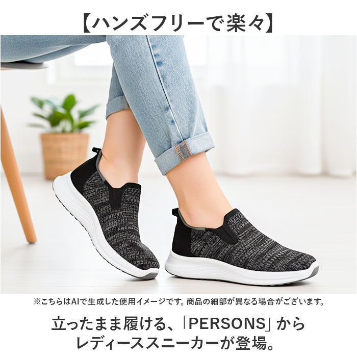 BACKYARD FAMILY「persons スニーカー 通販 パーソンズ スリッポン ニットスニーカー 履きやすい レディース」|スリッポン|