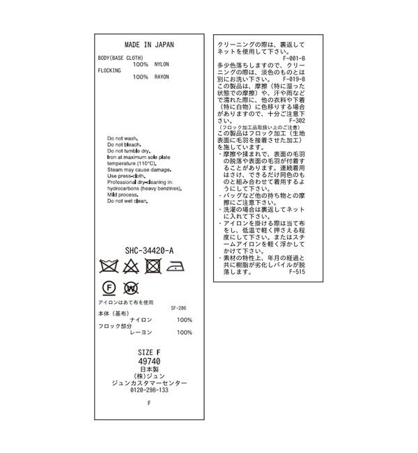 SALON adam et rope'「ドットチュールスカート」|スカート|