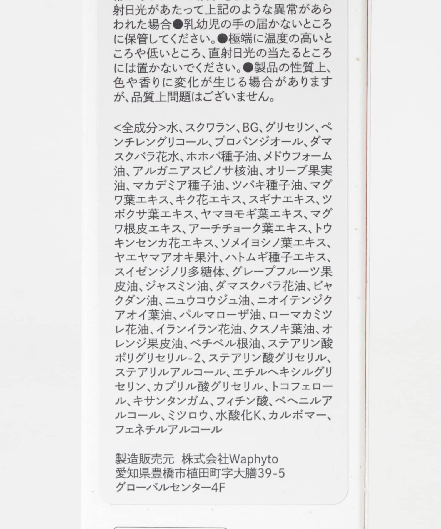 URBAN RESEARCH「『WEB限定』Waphyto　レジェナフェイシャルミルク」|その他|