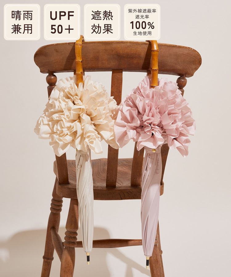 Maison de FLEUR「遮光&UV CUT フリル傘」|傘|