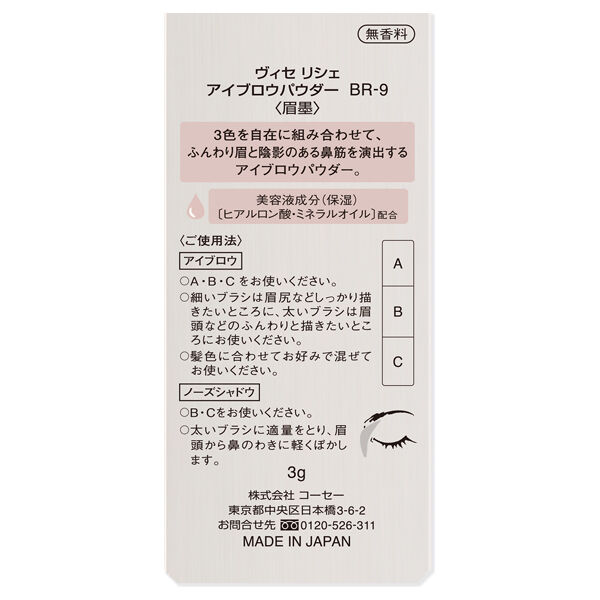 Visee「ヴィセ ヴィセ リシェ アイブロウパウダー BR-9 ホワイトアッシュブラウン 限定品/無香料 (3g)」|アイブロウ|