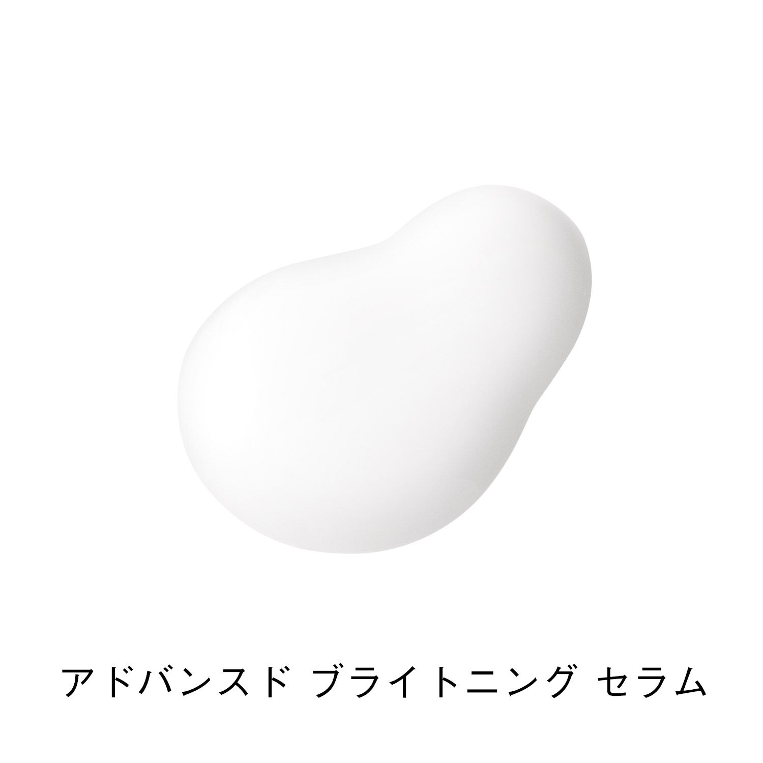 ORBIS「ORBIS アドバンスド ブライトニング セラム 医薬部外品 ボトル入り 36mL」|美容液・オイル・クリーム|