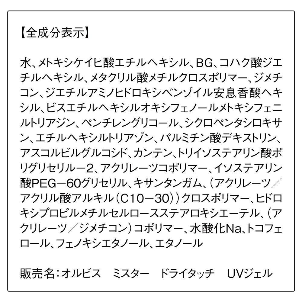 ORBIS「ORBIS オルビス ミスター ドライタッチ UVジェル 60g SPF50+・PA++++」|ＵＶケア|