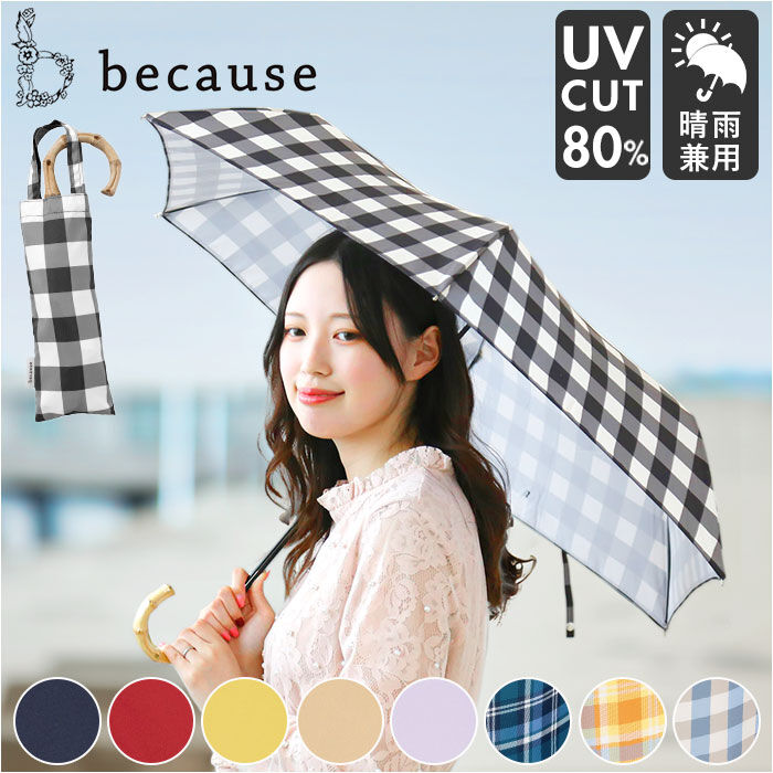 BACKYARD FAMILY「because ビコーズ 折りたたみ傘 50cm 通販 晴雨兼用傘 折り畳み傘 雨傘 日傘」|傘|