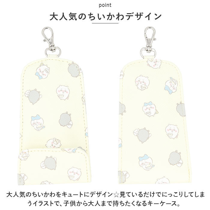 BACKYARD FAMILY「ちいかわ キーホルダー 通販 キーケース リール付きキーケース キーカバー キャラクター 鍵」|チャーム・キーホルダー|
