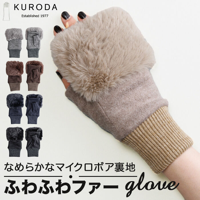 BACKYARD FAMILY「クロダ 手袋 レディース 通販 グローブ 手ぶくろ 指なし ハンドウォーマー ハンドカバー 暖かい」|手袋|