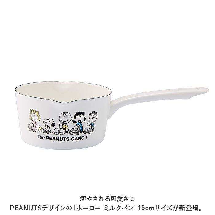 BACKYARD FAMILY「ホーロー ミルクパン スヌーピー 通販 ホーロー鍋 直火 琺瑯鍋 15cm 可愛い かわいい 琺瑯」|食器・キッチングッズ|