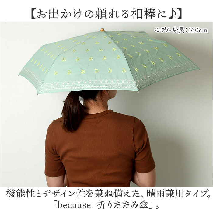 BACKYARD FAMILY「because ビコーズ 晴雨兼用 折りたたみ傘 刺? 通販 折り畳み傘 雨傘 日傘 晴雨兼用傘」|傘|