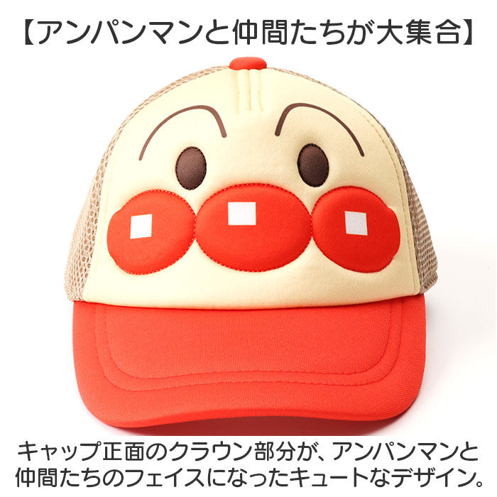 BACKYARD FAMILY「メッシュキャップ キッズ 通販 アンパンマン 帽子 ぼうし キャップ ベビー帽子 ベビー 子供」|キャップ・キャスケット|