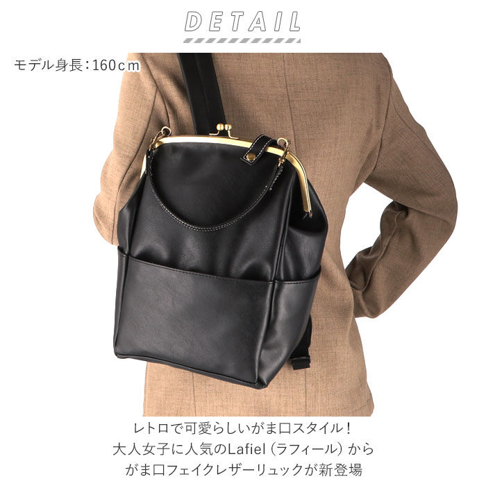 BACKYARD FAMILY「Lafiel ラフィール リュック 3146500 通販 レディース おしゃれ がま口 バッグ」|リュック|