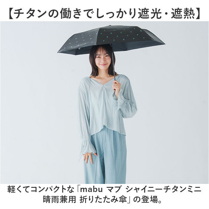 BACKYARD FAMILY「傘 mabu 折りたたみ 通販 マブ 折りたたみ傘 晴雨兼用傘 日傘 折り畳み傘 UVカット」|傘|