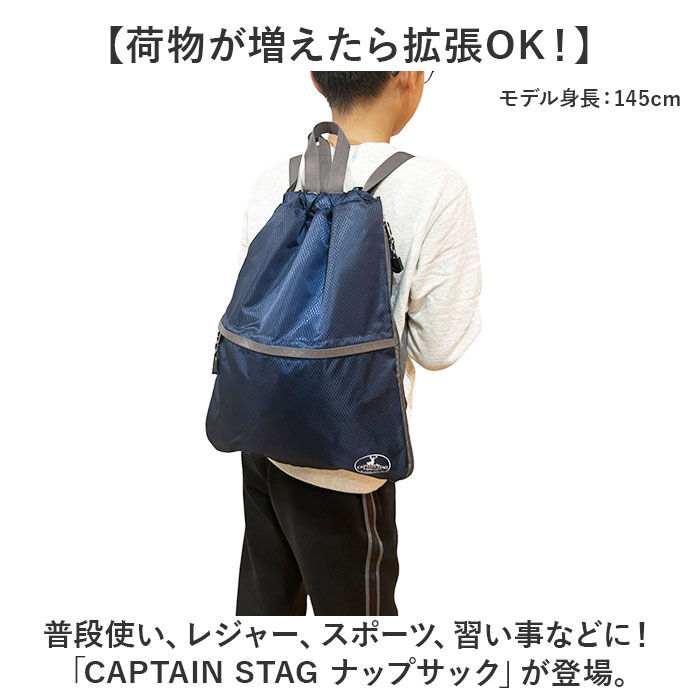 BACKYARD FAMILY「キャプテンスタッグ リュック 通販 ナップサック ナップザック レッスンバッグ バックパック」|リュック|