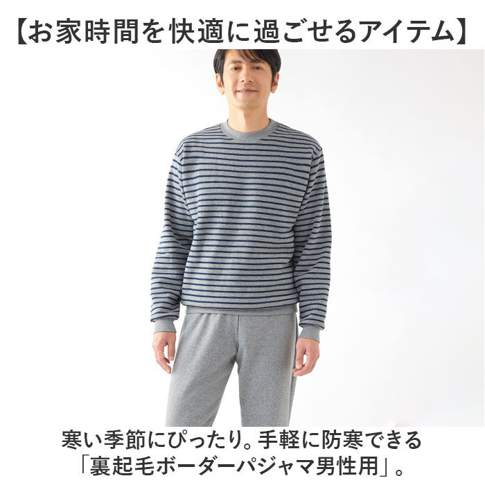 BACKYARD FAMILY「パジャマ 上下セット 裏起毛 通販 メンズ 長袖 セットアップ ルームウェア 部屋着 あったか」|ルームウェア|
