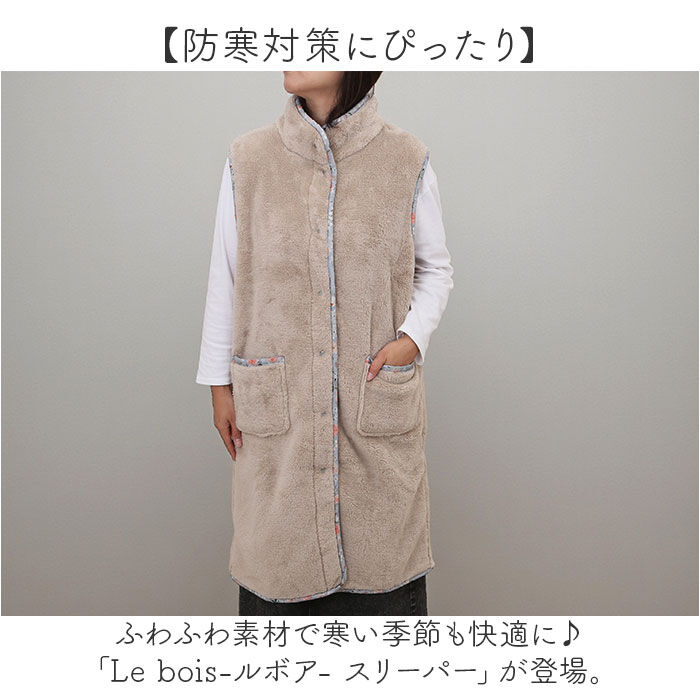 BACKYARD FAMILY「スリーパー 大人 通販 着る毛布 ベスト ルボア Le bois 冬 秋冬 冬用 ルームウェア」|ブランケット|