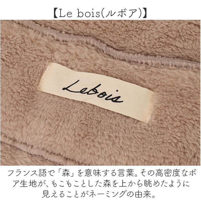 BACKYARD FAMILY「スリーパー 大人 通販 着る毛布 ベスト ルボア Le bois 冬 秋冬 冬用 ルームウェア」|ブランケット|