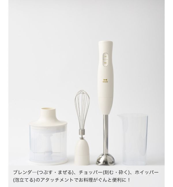 BRUNO「マルチスティックブレンダー2」|電化製品|