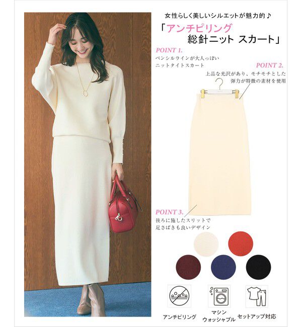 ANY SIS「【洗える・セットアップ可】アンチピリング総針ニット スカート」|スカート|