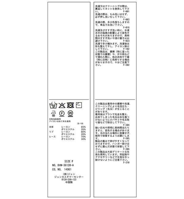 VIS「レース編みドッキングニット」|ニット・セーター|