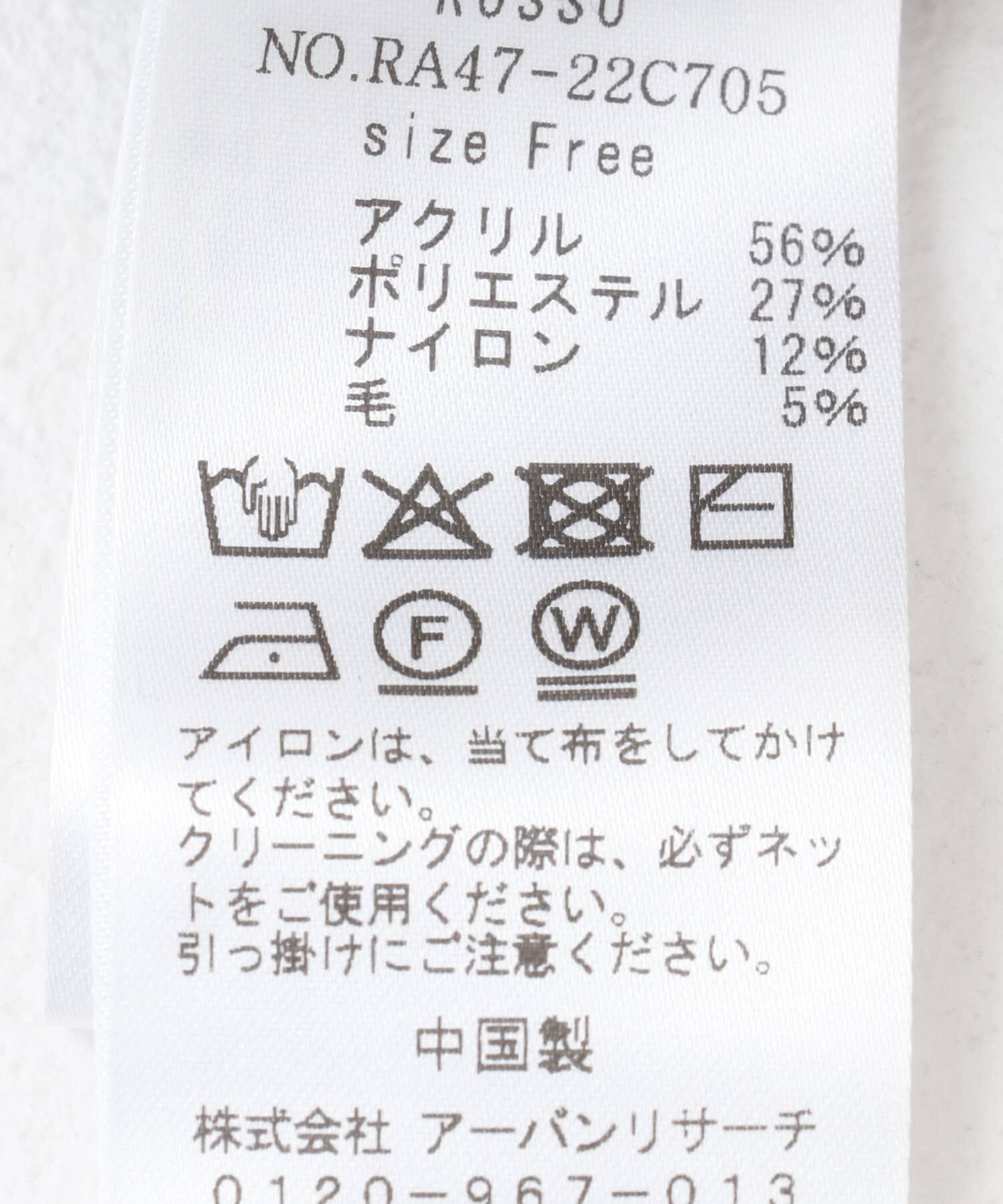 URBAN RESEARCH ROSSO「アウトリンキングタートルニット」|ニット・セーター|