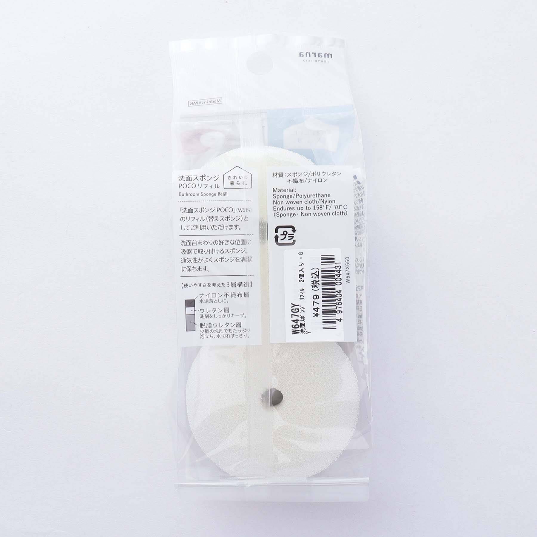 212 KITCHEN STORE「洗面スポンジ POCO リフィル 2個入り GY <marna マーナ>」|その他|