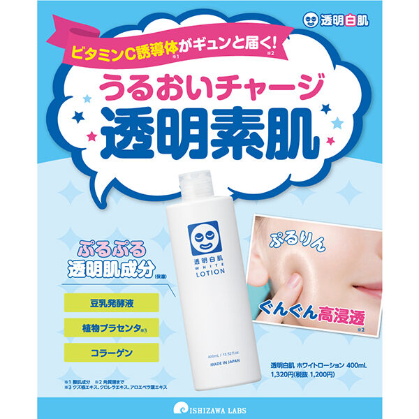  「透明白肌(トウメイシロハダ) ホワイトローション (400mL)」|化粧水|