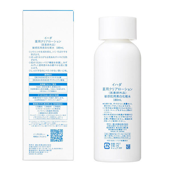  「イハダ 薬用クリアローション 本体 (180mL)」|化粧水|