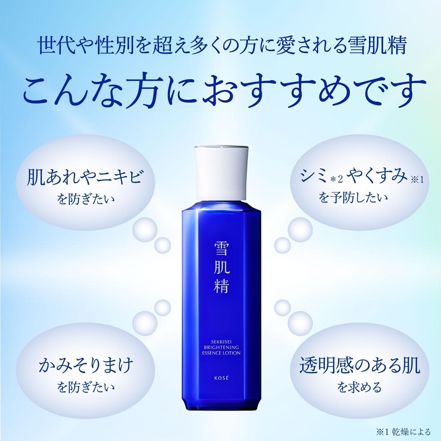  「雪肌精 薬用雪肌精 ブライトニング エッセンス ローション ナチュラルフローラル (350mL)」|化粧水|