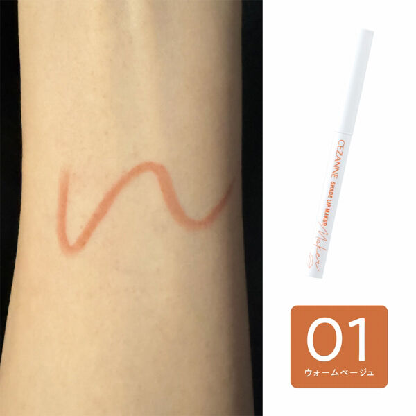 セザンヌ「セザンヌ 影色リップメイカー 01 ウォームベージュ (0.25g)」|リップメイク|