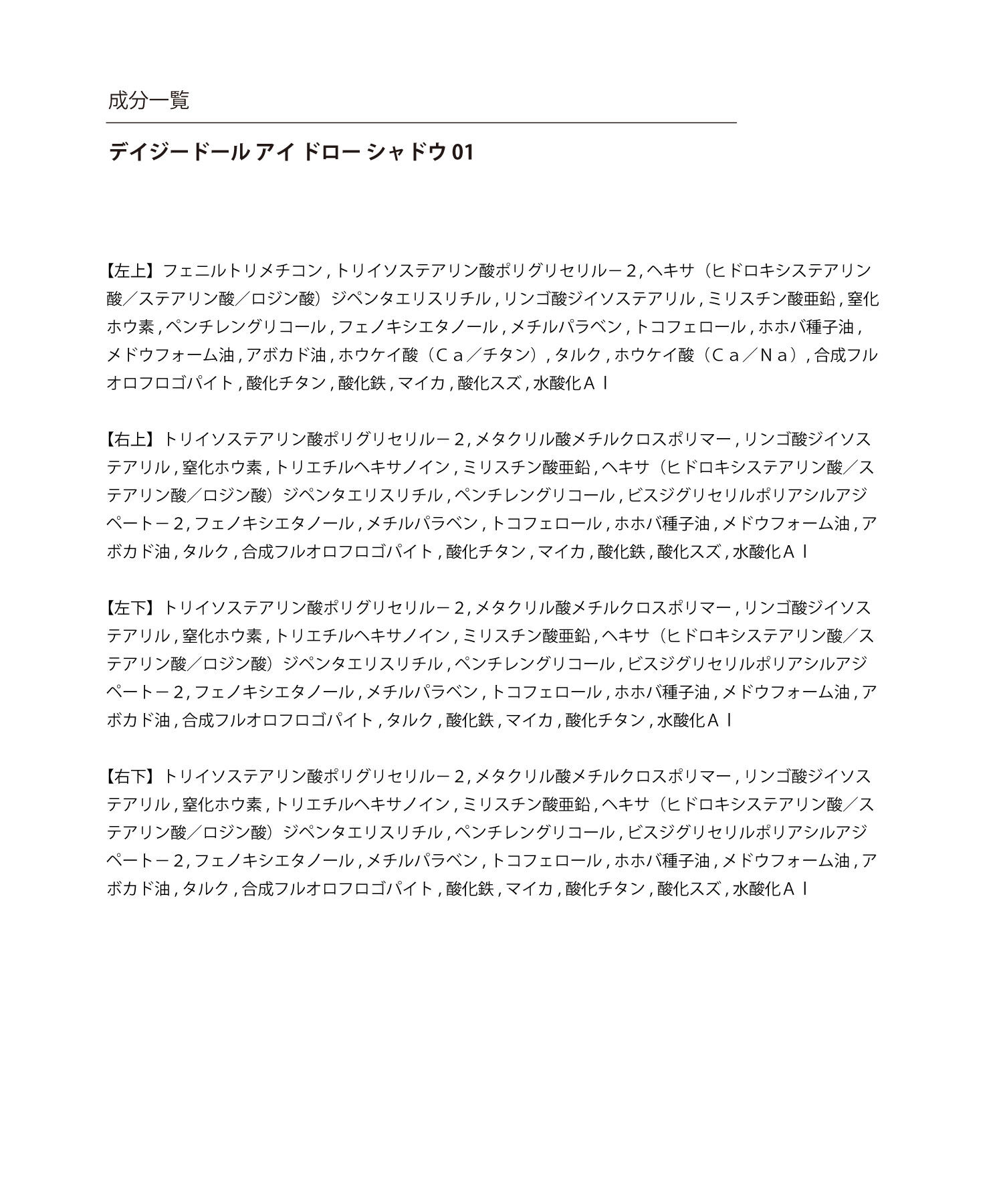 MARY QUANT「デイジードール アイ ドロー シャドウ」|アイシャドウ|