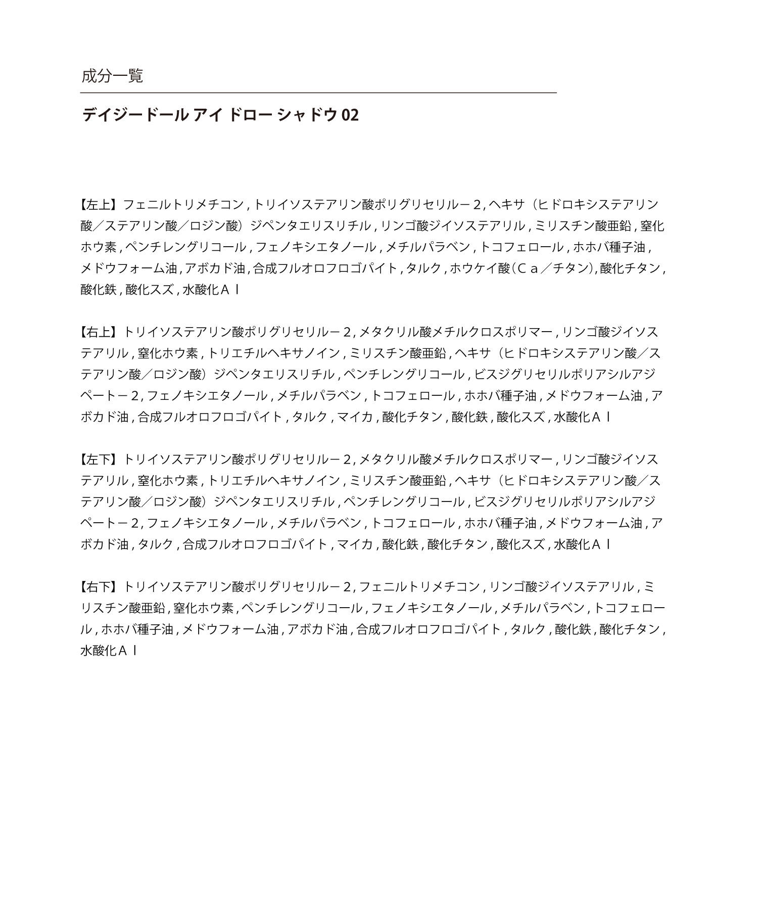 MARY QUANT「デイジードール アイ ドロー シャドウ」|アイシャドウ|