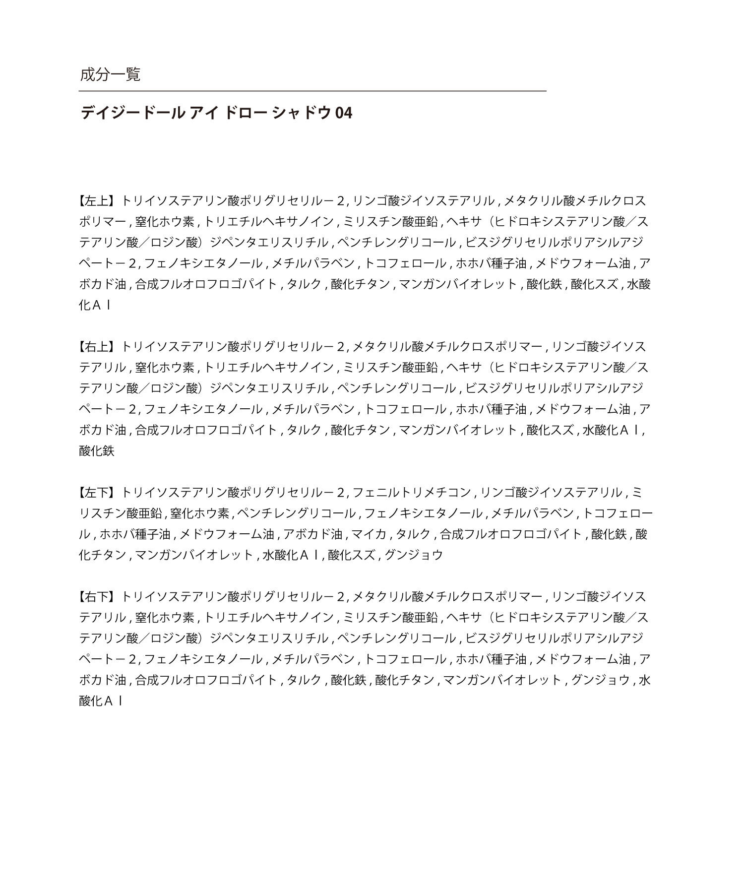 MARY QUANT「デイジードール アイ ドロー シャドウ」|アイシャドウ|