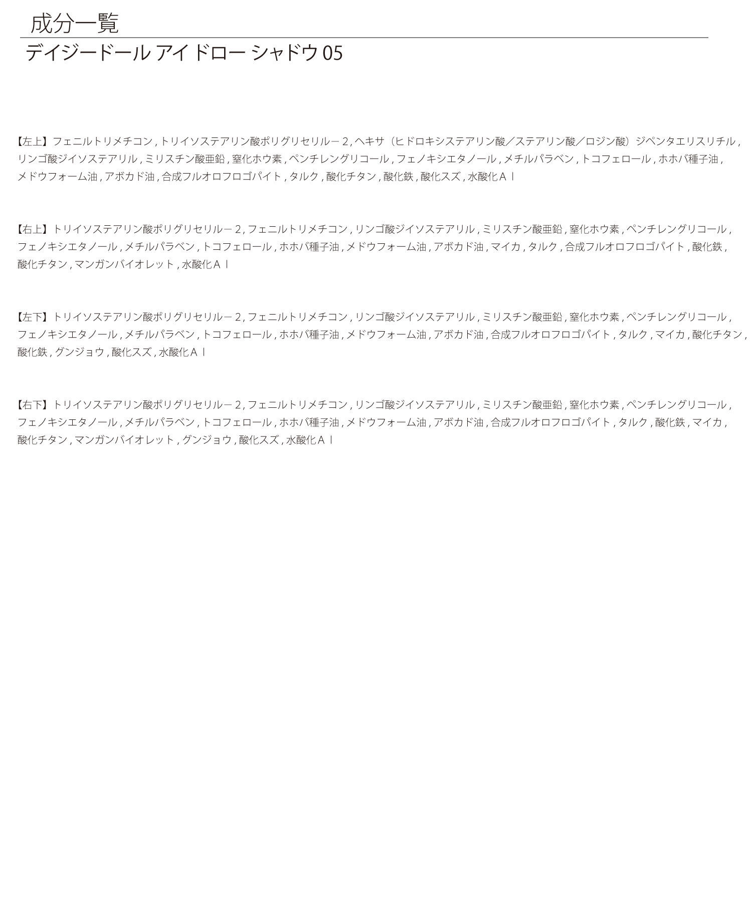 MARY QUANT「デイジードール アイ ドロー シャドウ」|アイシャドウ|