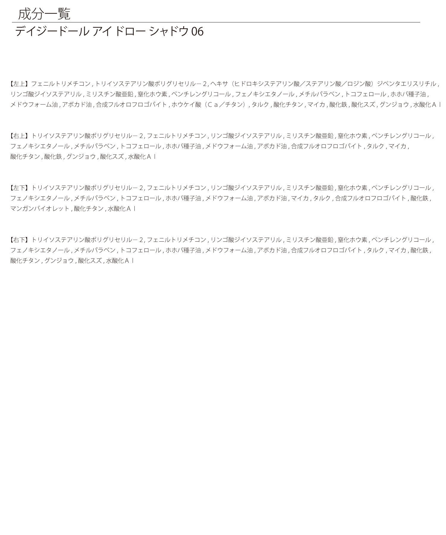 MARY QUANT「デイジードール アイ ドロー シャドウ」|アイシャドウ|