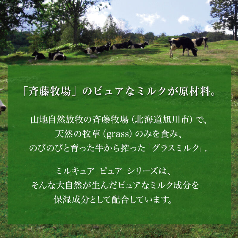 ミルキュア ピュア「ミルキュア ピュア ローション LＭ（しっとりタイプ） 150mL」|化粧水|