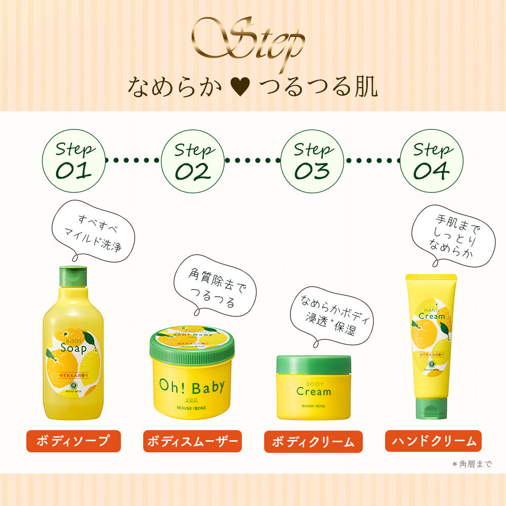  「ボディ スムーザー YL （ゆずれもんの香り）　350g」|マッサージ・ボディスクラブ|