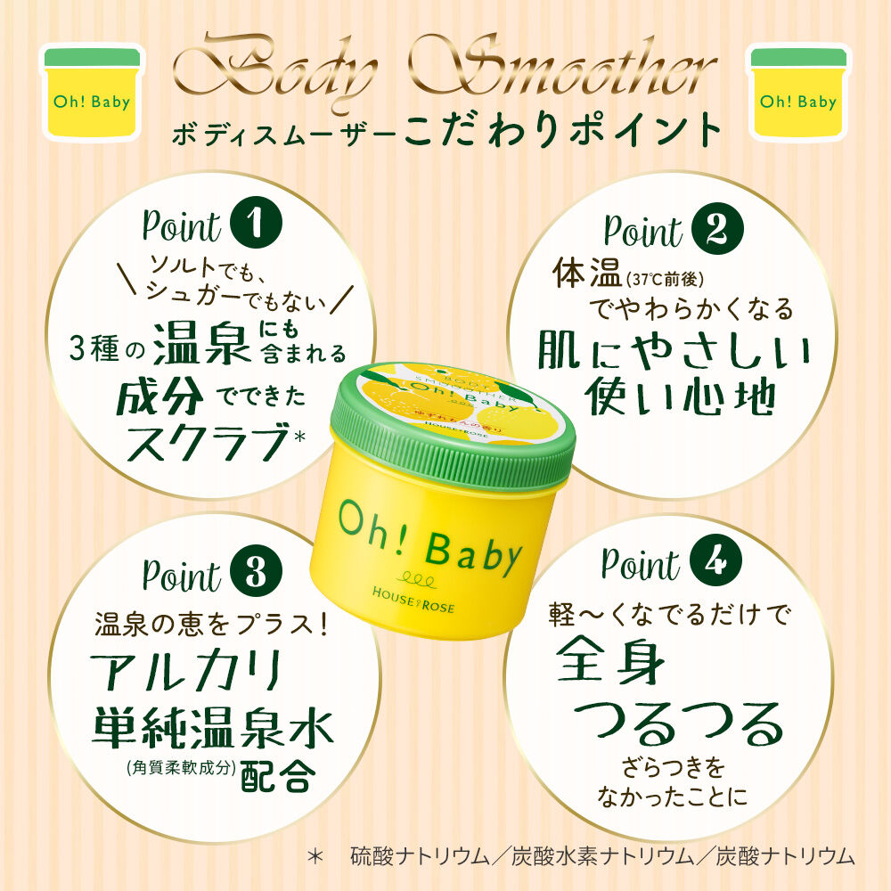  「ボディ スムーザー YL （ゆずれもんの香り）　350g」|マッサージ・ボディスクラブ|