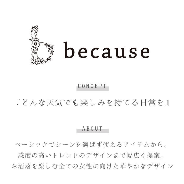 BACKYARD FAMILY「ビコーズ 傘 because 通販 日傘 遮光 長傘 晴雨兼用 雨傘 晴雨兼用傘 UVカット」|傘|