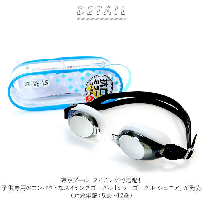 BACKYARD FAMILY「ゴーグル 水泳 ジュニア ミラーレンズ 通販 スイムゴーグル スイミングゴーグル スイミング」|その他|