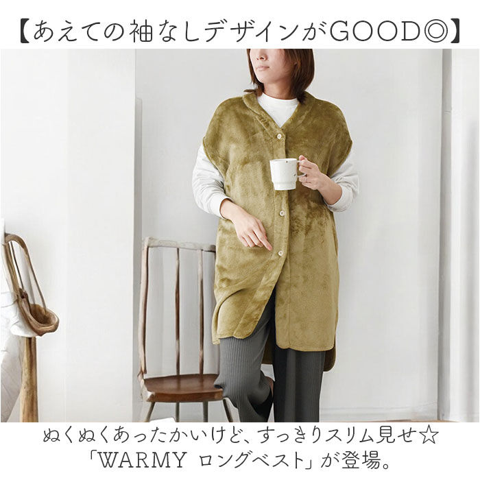 BACKYARD FAMILY「ルームウェア 上着 ベスト 通販 ロングベスト 部屋着 羽織 フリースベスト 着るブランケット」|ルームウェア|